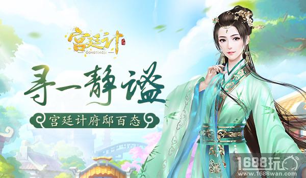 繁华宫廷的静谧之所 《宫廷计》手游府邸百态[多图]
