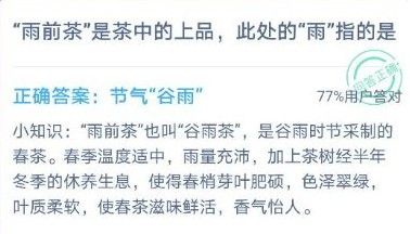 雨前茶指的是雨水还是谷雨？雨前茶指的是雨水这一节气[多图]