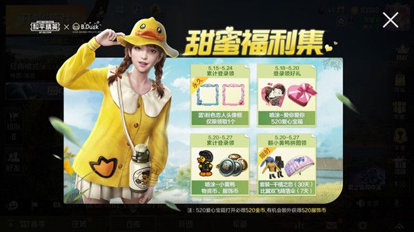 和平精英潮萌小黄鸭怎么买最划算 悦享卡优惠券最佳使用方法[多图]