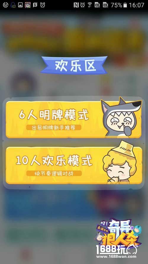 脱单神器！预约奇异狼人杀豪礼齐分享[多图]