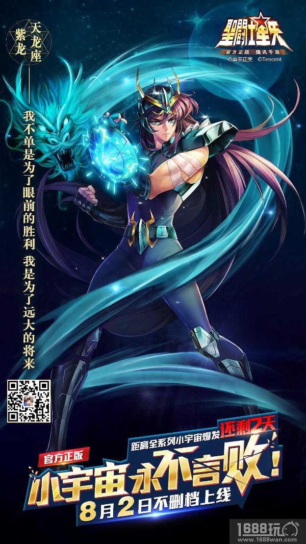 《圣斗士星矢（腾讯）》手游 还有2天 不删档上线[多图]