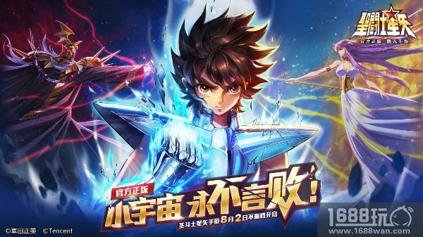 《圣斗士星矢（腾讯）》手游 还有2天 不删档上线[多图]