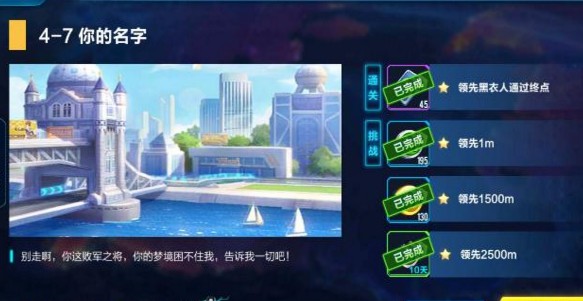 QQ飞车手游4-7你的名字三星通关攻略[图]