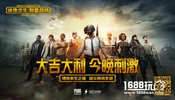 近百款游戏云集 《绝地求生》端手游重磅首发[多图]