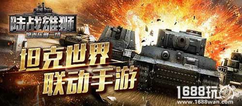 《陆战雄狮》首部资料片“沙场争锋”今日公测[多图]