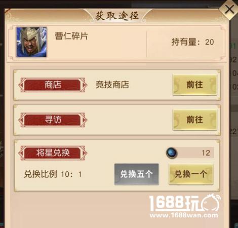 《一骑当千2》武将碎片获取攻略[多图]