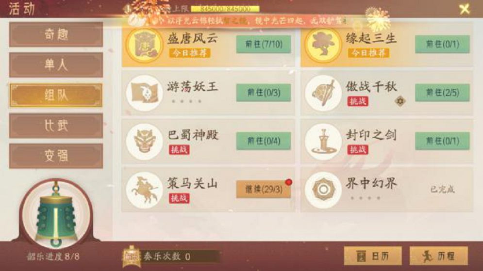 轩辕剑龙舞云山组队门派搭配怎么搭配 组队门派搭配推荐分析[多图]