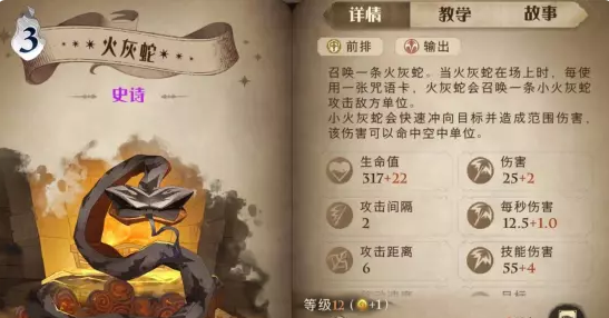 哈利波特魔法觉醒欣火灰蛇图鉴-火灰蛇效果介绍