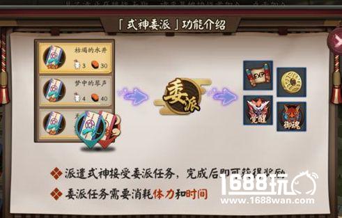 阴阳师式神委派玩法介绍 式神委派攻略说明[多图]