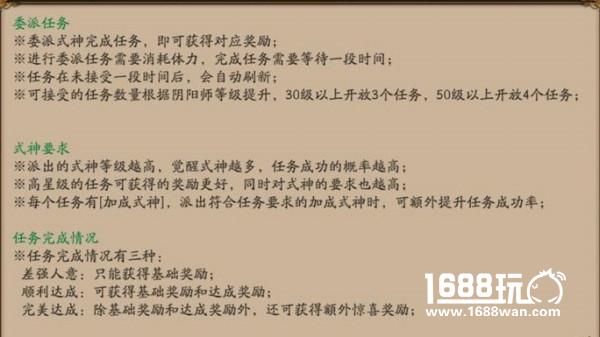 阴阳师式神委派玩法介绍 式神委派攻略说明[多图]