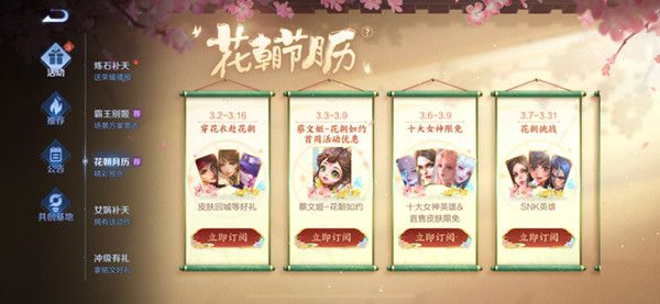 王者荣耀花朝月历活动怎么参与？花朝月历活动规则介绍[多图]