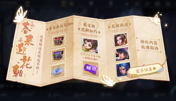 王者荣耀花朝月历活动怎么参与？花朝月历活动规则介绍[多图]