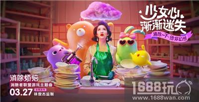 《消除者联盟》手游3.27上线 主题曲抢先曝光[多图]
