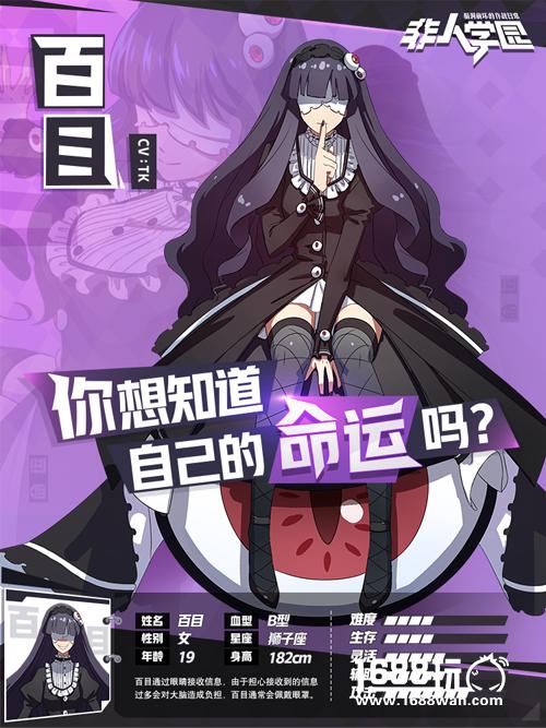 洞察未来の少女现身 《非人学园》新英雄【百目】公开[多图]