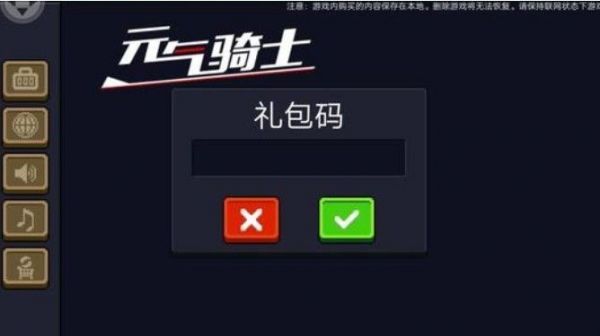 元气骑士百万宝石兑换码 最新100万钻石兑换码分享[多图]