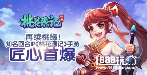 再续桃缘 《桃花源记》手游即将面世[多图]