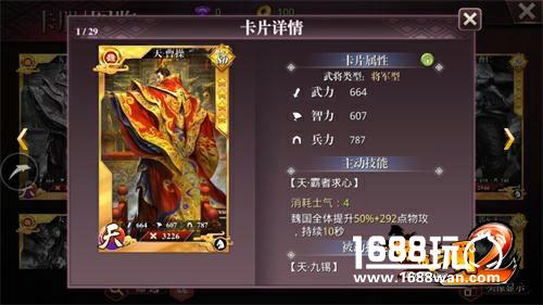 名将风云录！《啪啪三国2》曹操解析[多图]
