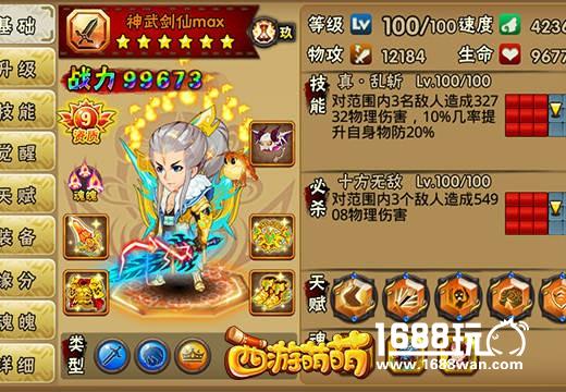 《西游萌萌》趣味统计，你的第一个满突破英雄是谁？[多图]