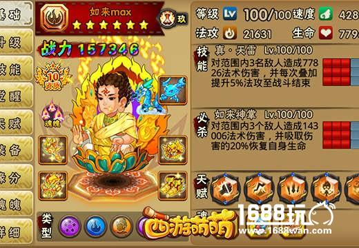 《西游萌萌》趣味统计，你的第一个满突破英雄是谁？[多图]