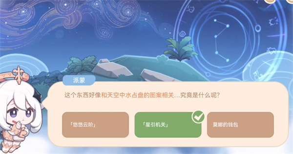 原神海上绮梦录第五天答案 海上绮梦录7月26日题目答案大全[多图]