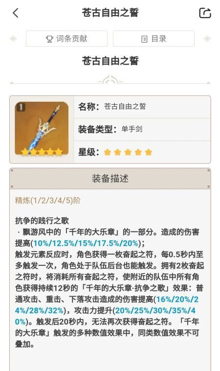 原神枫原万叶圣遗物搭配攻略 武器及圣遗物选择推荐[多图]