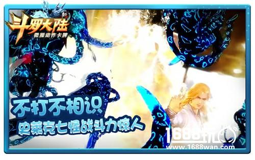 史莱克七怪何时聚首?《新斗罗大陆》手游即将揭晓[多图]
