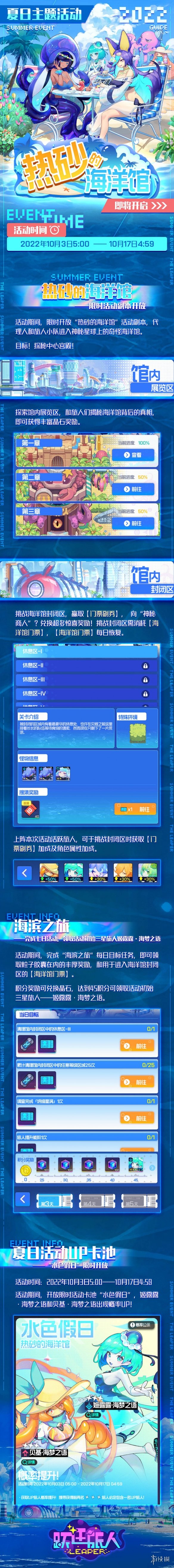 《跃迁旅人》热砂的海洋馆活动开启 热砂的海洋馆活动一览