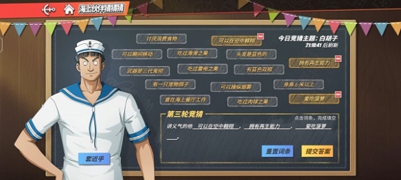 航海王热血航线7.22海上伙伴猜猜猜答案大全 7月22日竞猜答案最新分享[多图]