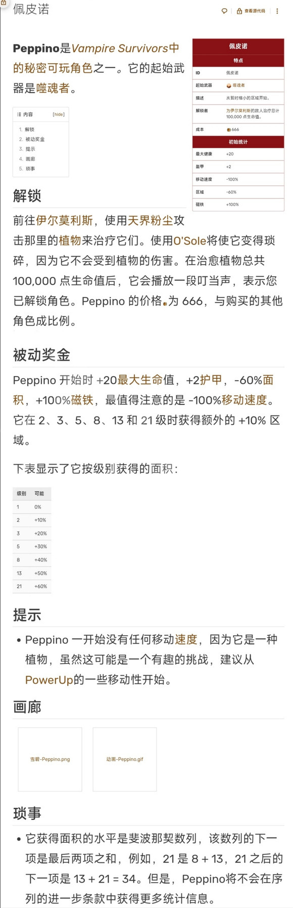 吸血鬼幸存者攻略-隐藏角色peppino玩法介绍