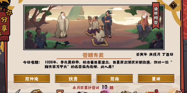 无悔华夏渔樵问答10.11答案是什么-10月11日渔樵问答答案一览