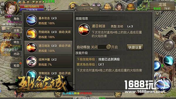 不惧生死有我无敌  《烈焰龙城》战士连击[多图]