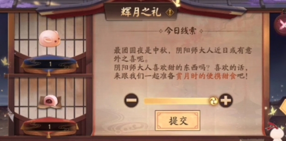《阴阳师》赏月时的便携甜食是什么 赏月时的便携甜食答案攻略