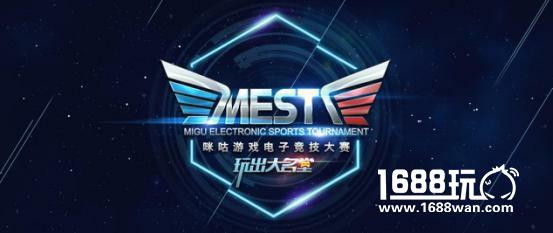 报名开启！MEST上海赛区邀你一起嗨翻天！[多图]