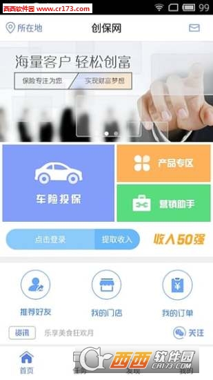 创保网app