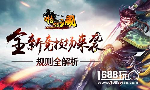 《啪啪三国》新版本下周上线  全新竞技规则来袭[多图]