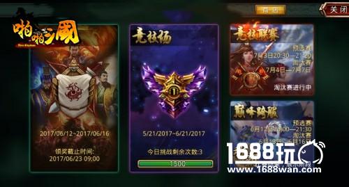 《啪啪三国》新版本下周上线  全新竞技规则来袭[多图]