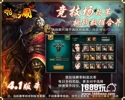 《啪啪三国》新版本下周上线  全新竞技规则来袭[多图]