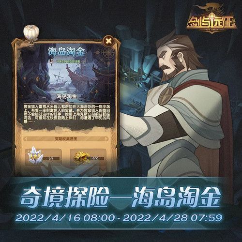 剑与远征海岛淘金攻略路线图：奇境探险海岛淘金通关路线分享[多图]