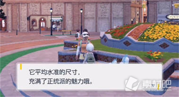《宝可梦朱紫》宝可梦尺寸查看方法