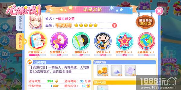 向偶像之路 出发! 《心跳计划》元气二测今日开启[多图]