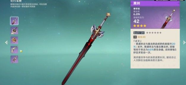 原神纪行宝匣哪个武器好？武器选择推荐[多图]