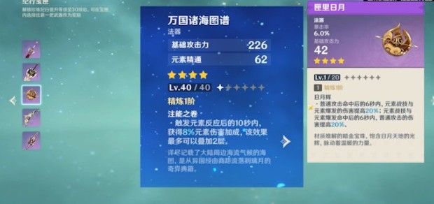 原神纪行宝匣哪个武器好？武器选择推荐[多图]