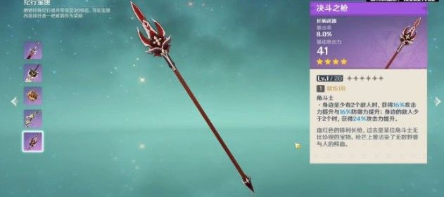 原神纪行宝匣哪个武器好？武器选择推荐[多图]