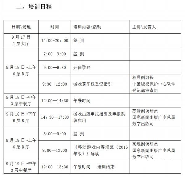 2017年第2期“游戏出版培训班”9月厦门举办 现已开启报名[多图]