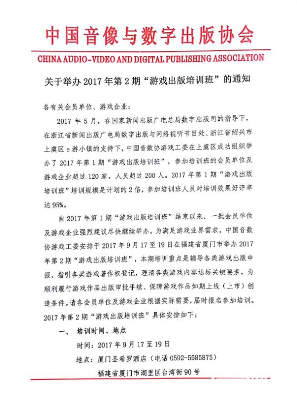2017年第2期“游戏出版培训班”9月厦门举办 现已开启报名[多图]