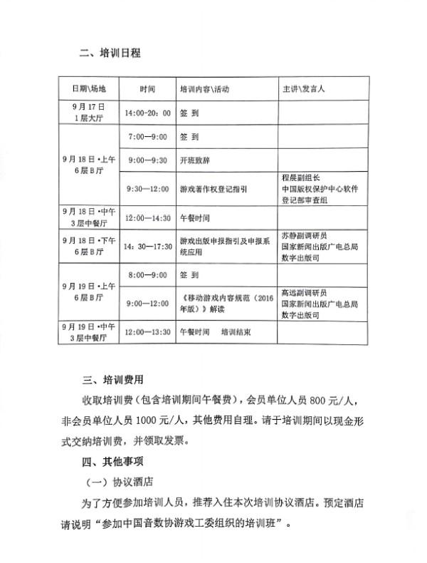 2017年第2期“游戏出版培训班”9月厦门举办 现已开启报名[多图]