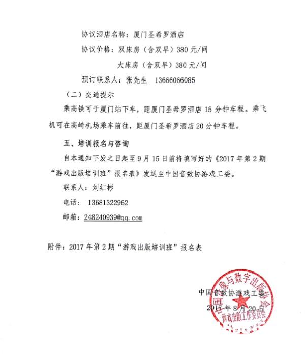 2017年第2期“游戏出版培训班”9月厦门举办 现已开启报名[多图]
