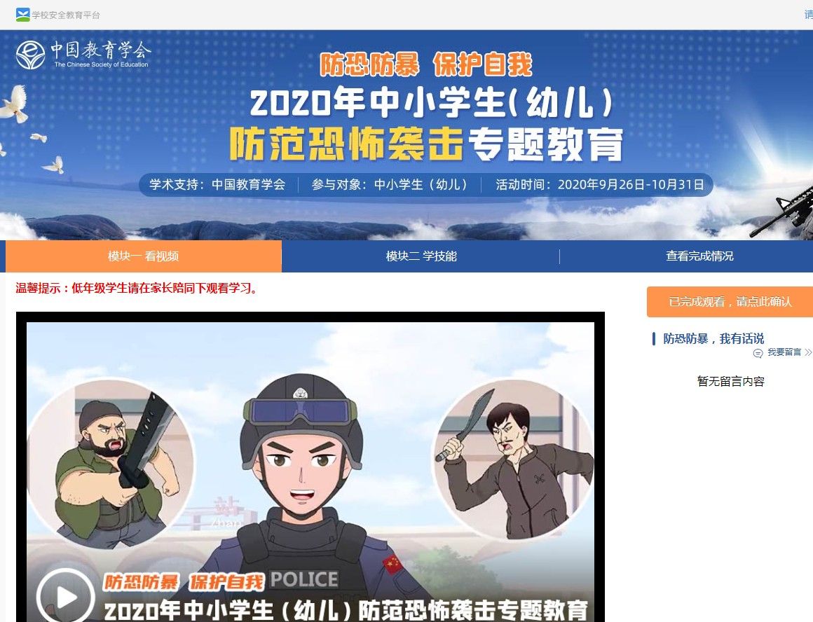 2020中小学生幼儿防范恐怖袭击专题教育在哪看？视频观看地址分享[多图]