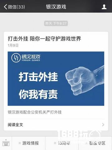 陪玩家共同守护游戏世界 银汉游戏配合公安机关严打外挂[多图]