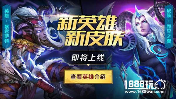 《英魂之刃口袋版》暴君萨特降世！全新地图迎新春[多图]